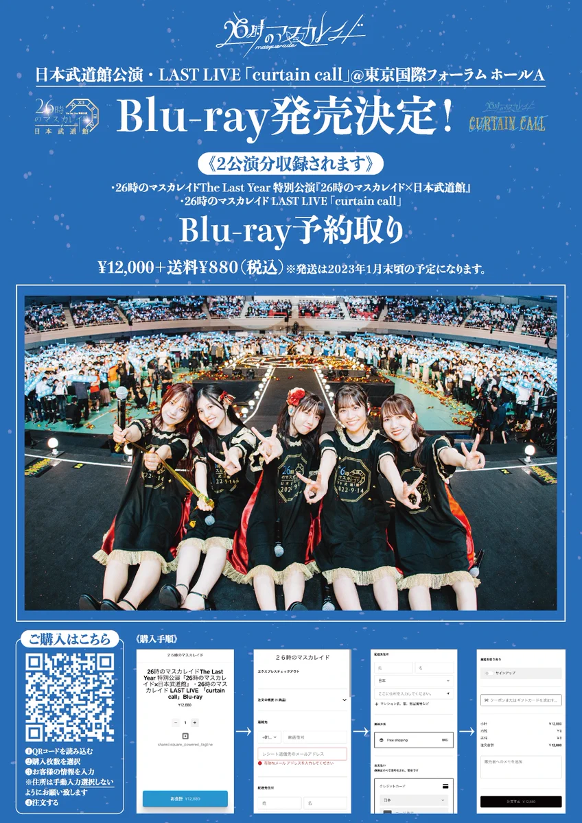26時のマスカレイド　ベストアルバムセット等　武道館　解散ライブ FfbayThakAE0o75?format=webp&