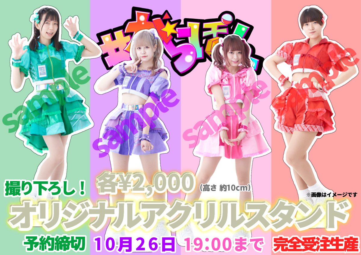 grpn_official's tweet photo. 【#がらぽん オリジナルアクリルスタンド発売🥳🎉🎉】

10/26(水)19:00予約締め切り⚠️
完全受注生産です‼️

各¥2000

現地受け渡しは11/12(土)からお渡し予定です。
郵送の方は、別途郵送代500円かかります。

ご注文は @grpn_helpのDMからお願いします🙇

#がらぽん https://t.co/VADd9PY7nj