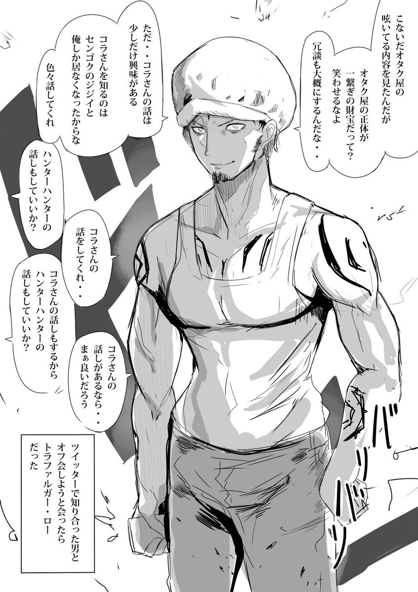 オフ会しようと思って会った相手がトラファルガー・ローちゃんだった時の絵描きました 