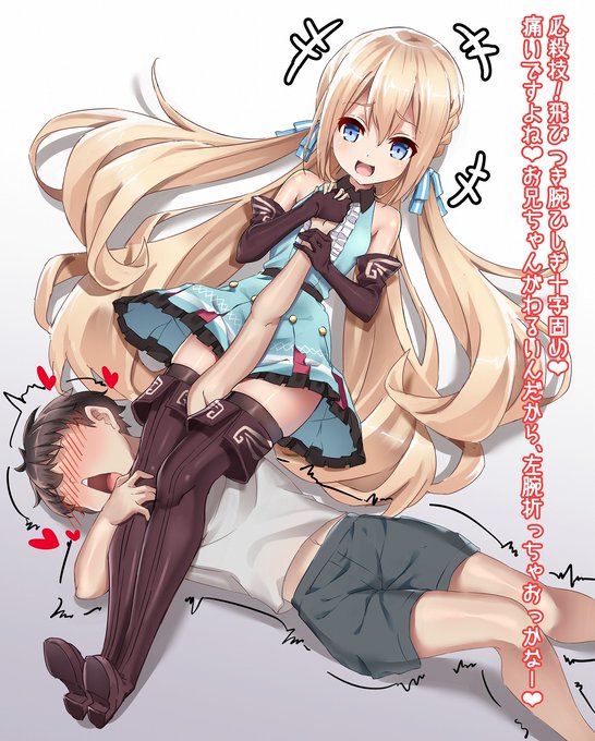 ユイリアちゃんの腕ひしぎ十字固め!! #M男 #腕ひしぎ十字固め #我々の業界ではご褒美です #ユイリア #メルクストーリア #ドMホイホイ  