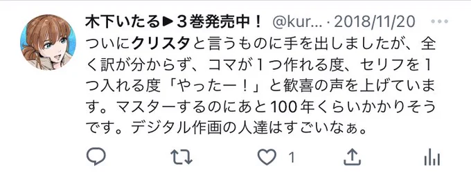 クリスタ使い始めて4年だった。色々と頑張って試行錯誤してたんだなぁ。その間に頑張ったものの液タブとは仲良くなれず、結局以前から使っていたiPad Proでの作業が多くなり、今はもう完全にiPadオンリーである。 