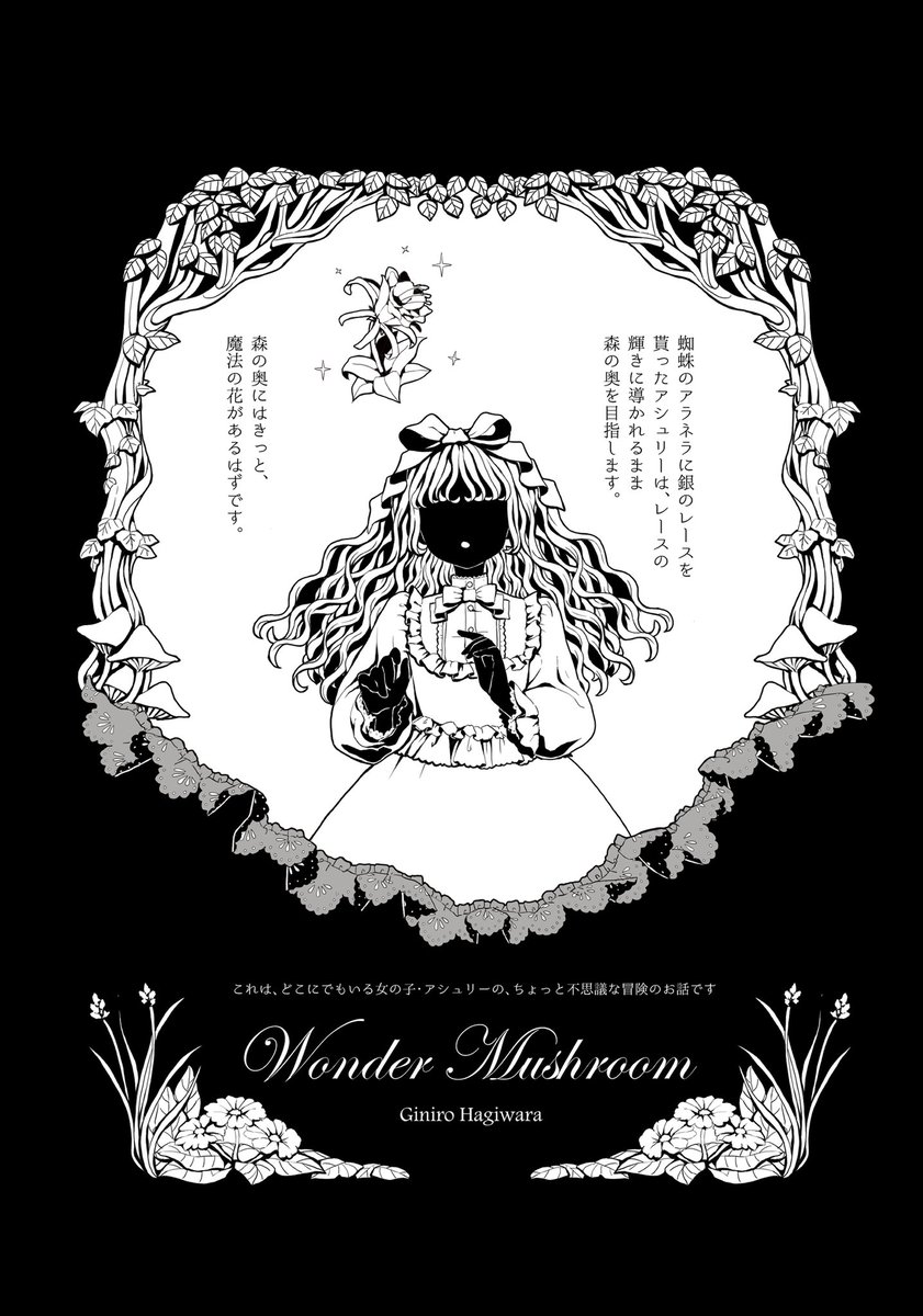 ご報告遅れましたが、今回の「Lapin Labyrinthe vol.4」にも物語を寄稿させていただきました📕

アシュリーの物語の4話目です。
回を増すごとに細かさが増して自分の首を絞めています😂

是非お手にとってご覧ください🌹 