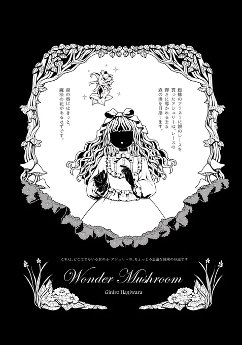 ご報告遅れましたが、今回の「Lapin Labyrinthe vol.4」にも物語を寄稿させていただきました📕

アシュリーの物語の4話目です。
回を増すごとに細かさが増して自分の首を絞めています😂

是非お手にとってご覧ください🌹 