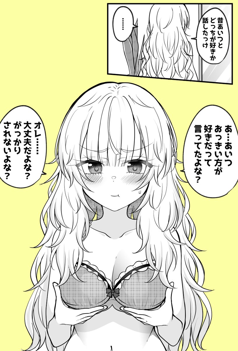 親友君と一線越えたいTSっ娘ちゃんにはこういうのでめっちゃ悩んでてほしい 