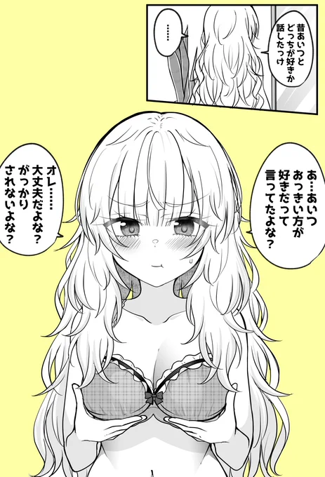 親友君と一線越えたいTSっ娘ちゃんにはこういうのでめっちゃ悩んでてほしい 