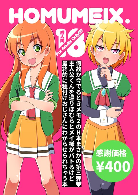 と、いうわけで入稿致しました、ときメモ2のほむらとメイ様がエッチなバトルをする漫画です。サンプルはファンティアとpixivに置いてます。10月23日COMIC1☆21 C05aにてお待ちしてます! 