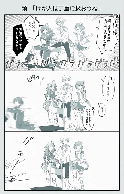 類のサイスト読んだ記念に漫画かいたよ
※微ネタバレ注意

#prsk_FA 