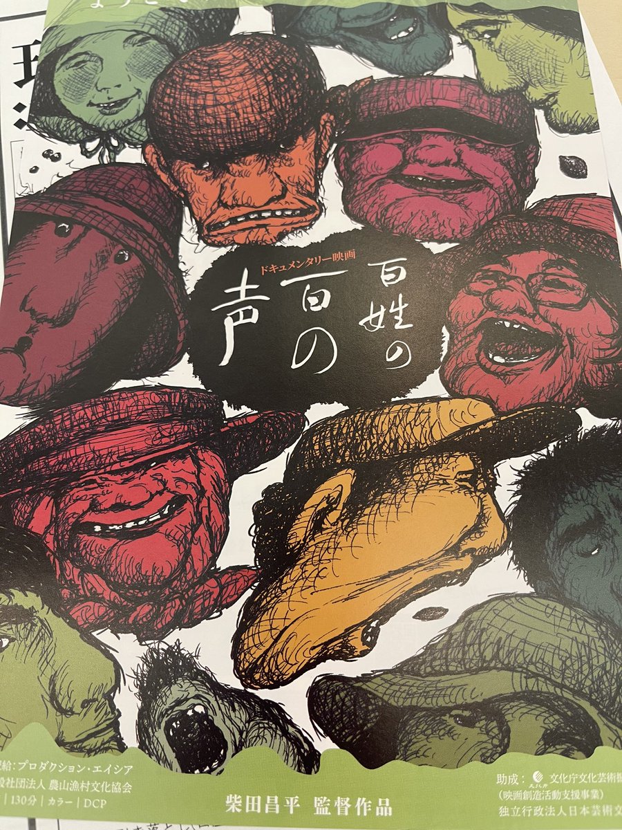kikucha04497452's tweet photo. 10月14日（金）京都での試写会
「百姓の百の声」を鑑賞。130分のドキュメンタリーでしたが、あっという間の時間です。11月5日よりポレポレ東中野から全国劇場公演スタート。「現代農業」に登場する凄腕百姓の生き方や考え方&amp;映像と音楽がとにかく美しい✨
#100_shou https://t.co/phENlcC22b