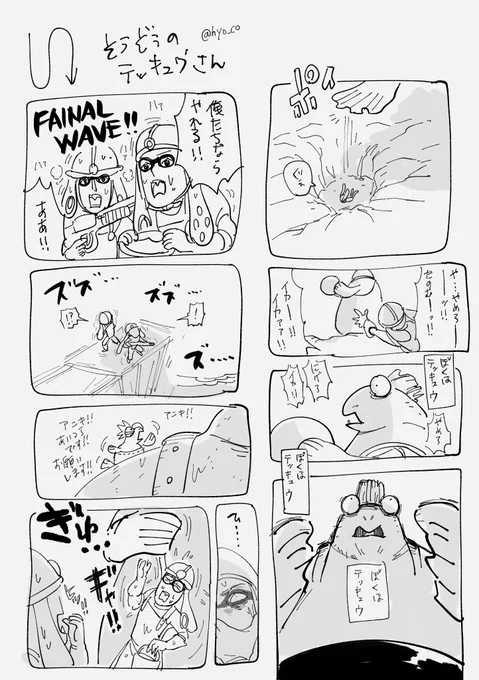 噂のテッキュウ ミリしら(左から読む) 