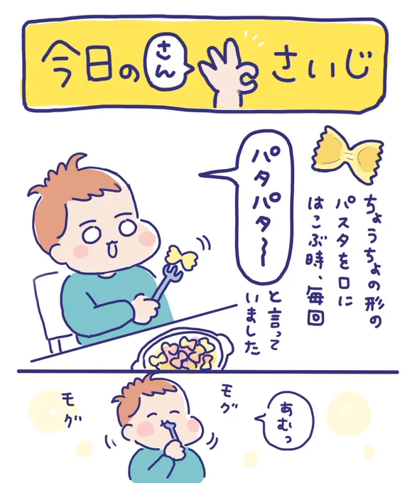 メルヘンなパスタの食べ方🦋

#育児絵日記 