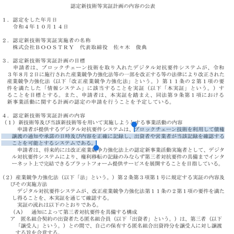 yoshitsugu444's tweet photo. 今回のニュースの法務省の書面には内容がこの様に記載されています。
#boostry #SBI #ibet for fin #QUORUM https://t.co/3ZZ9iovpiq