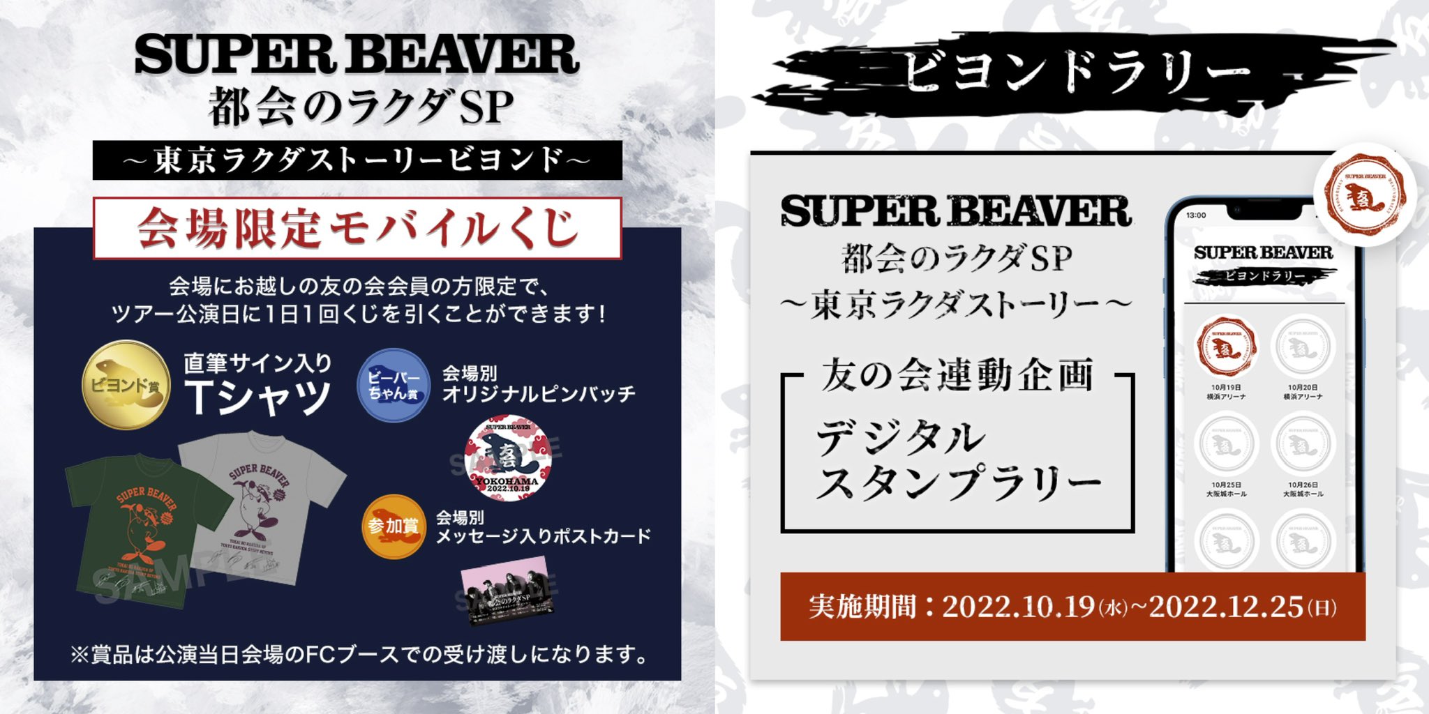 SUPER BEAVER on X: 