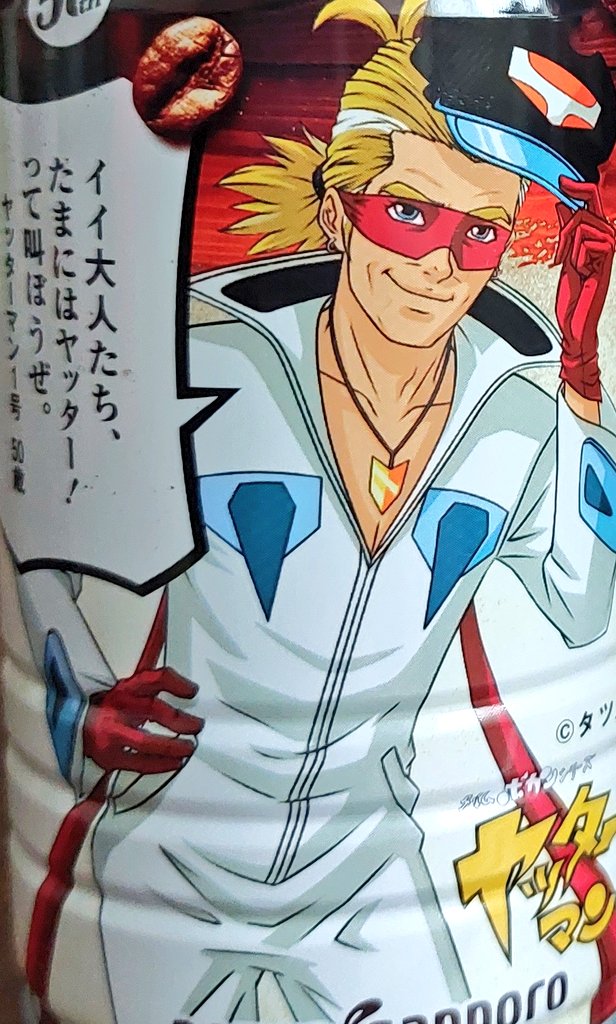 Block_O_Lee's tweet photo. タツノコプロコラボのポッカコーヒー
ガンちゃん50歳
面白いから買ってしまった

『ヤッター！』って叫べる大人になりたい https://t.co/VHJpyHE6Au