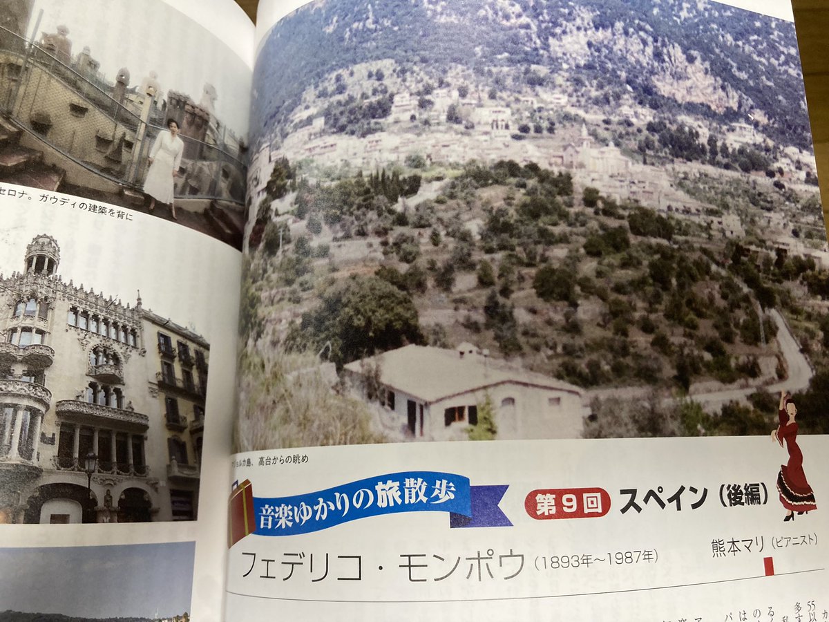 MariKumamoto's tweet photo. 発売中の #月刊ショパン に三つの記事を書いています。是非ご覧くださいませ。#熊本マリ #mariscafe #ピアニスト #大阪芸術大学 #プロアルテムジケ #キングレコード #marikumamoto #pascalroge #ラロシフリン https://t.co/sPh50Uv5jB