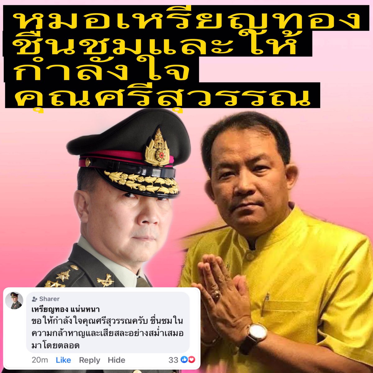 ศชอ. tweet media