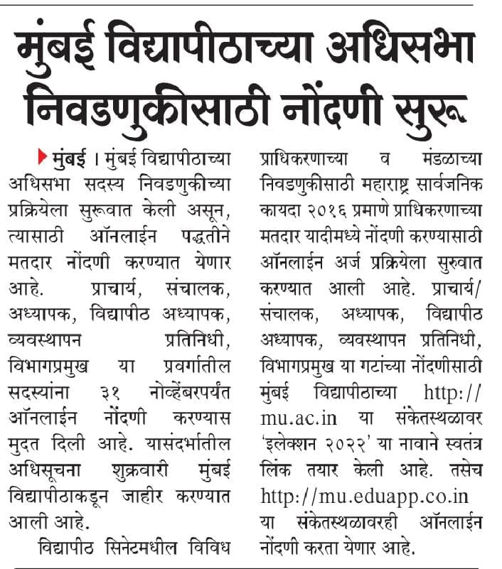 educlashco's tweet image. The process of election of the members of the University of Bombay General Assembly has started. Voter registration will be done online for this process. Voters can register on the official website mu.ac.in
#educlash #MumbaiUniversity #election2022 #generalassembly