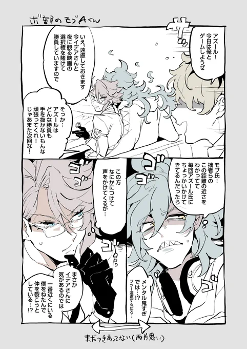 モブAくんの真意やいかに(イデアズ) 