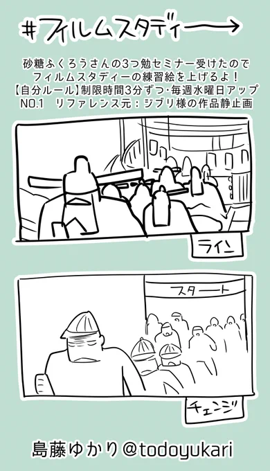 砂糖ふくろうさん(@hakubi8888)のセミナーを受けたので練習絵をアップしていこうと思います!
ハードル低く、週一枚目標です😇

#フィルムスタディー 
#3つ勉 