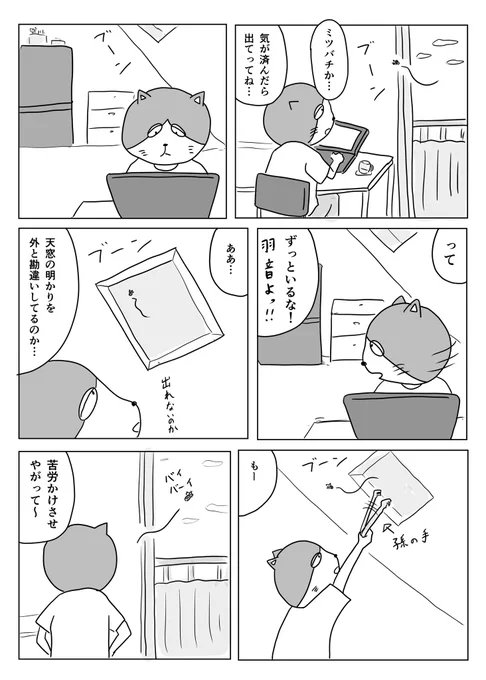 ミツバチ、小さいのに羽音はでかい

#1Pマンガ 