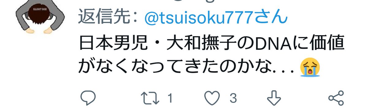 JAPANofGOLD's tweet photo. 日本男児や大和撫子が少なくなってきたのか？なら解るが何故こんな日本人遺伝子に価値が無くなってきたという書き方をするんだ(๑ó⌓ò๑)
と思ったら共産党＞自民党の人でなるほど。

私も自民党全面支持はしていませんが宗教問題では自民がガン詰めされるべきとか共産党支持という方は抑理論がおかしい https://t.co/0nqA20KP0B