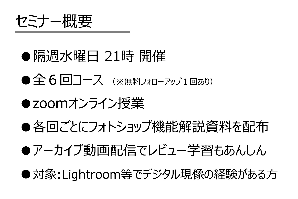 第８期アドビPhotoShop初級セミナーも、早いもので今夜が最終回（６回目）です。受講生の皆さん着実にテクニックを身に着けて成長して下さり本当に嬉しいです！今夜も楽しく学んでまいりましょう👍✨😊

【お知らせ】第９期生募集中です。詳細をお知りに成りたい方はDMにてご連絡ください