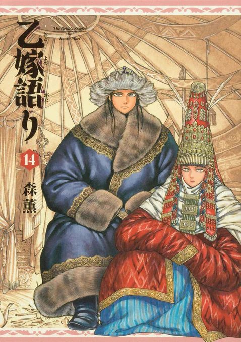 そして同じく10月20日に発売の単行本は、『乙嫁語り』14巻、『乙嫁語り<ワイド版>』13巻、『メガロザリア』第1巻、『ムシ・コミュニケーター』第2巻が発売です! 