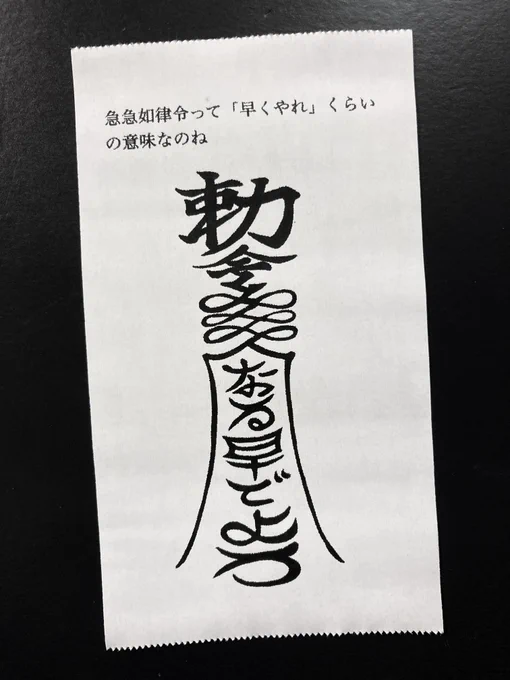 今日の怪文書 
