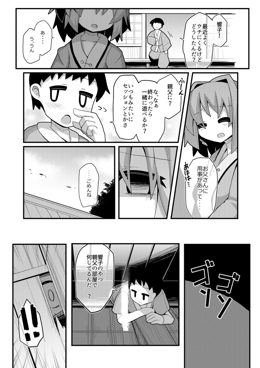 【R-18/NSFW】
妻に先立たれて三年。幸いある程度の財産はあるが、その分忙しく息子に構ってやることができん。息子のためにも後妻をと思ったが、稗田の家より里に暮らす妖怪の娘を紹介された。驚いた、年のころは息子と同じくらいだ。だが向こうにも事情があるのだろう。私はそれを受けることにした。