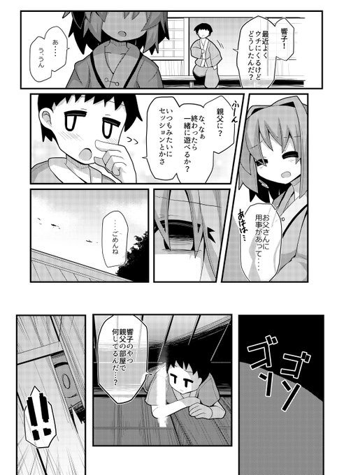 【R-18/NSFW】
妻に先立たれて三年。幸いある程度の財産はあるが、その分忙しく息子に構ってやることができん。息子のためにも後妻をと思ったが、稗田の家より里に暮らす妖怪の娘を紹介された。驚いた、年のころは息子と同じくらいだ。だが向こうにも事情があるのだろう。私はそれを受けることにした。 