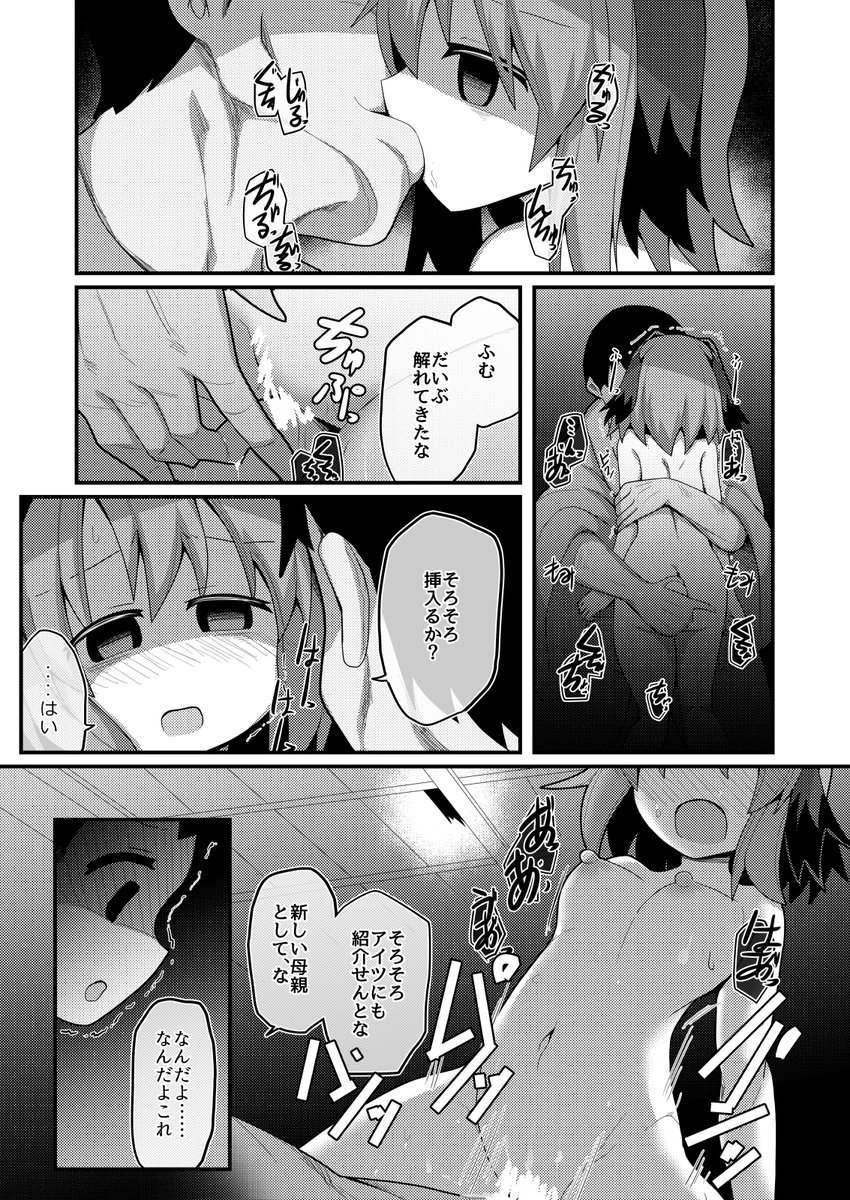 【R-18/NSFW】
妻に先立たれて三年。幸いある程度の財産はあるが、その分忙しく息子に構ってやることができん。息子のためにも後妻をと思ったが、稗田の家より里に暮らす妖怪の娘を紹介された。驚いた、年のころは息子と同じくらいだ。だが向こうにも事情があるのだろう。私はそれを受けることにした。