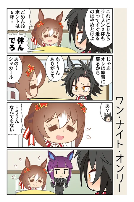 水曜日のウマ娘まんがです。

9月新刊通販&配信はこちら! 
■メロンブックス https://t.co/QZn4VdlGeS
■とらのあな https://t.co/IzCIhusHCs
■DLsite https://t.co/JO2syXjfOR 