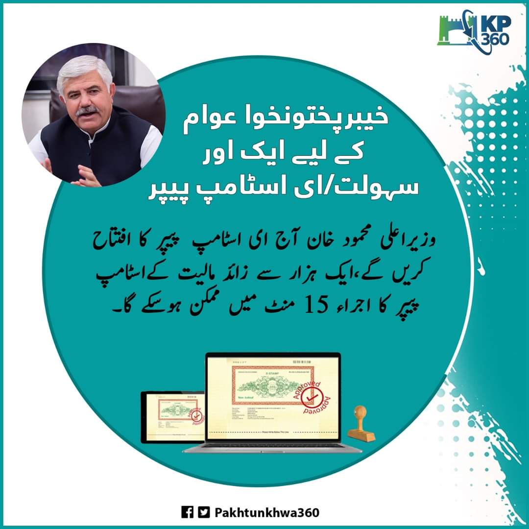 mkwrites22's tweet photo. خیبرپختونخوا حکومت کا ای-گورننس کی جانب انقلابی اقدام
وزیر اعلیٰ خیبر پختونخوا محمود خان نے خیبرپختونخوا میں ای-اسٹامپ پیپر کا اجراء کر دیا
#eStampingKP https://t.co/dvJ52tt2im
