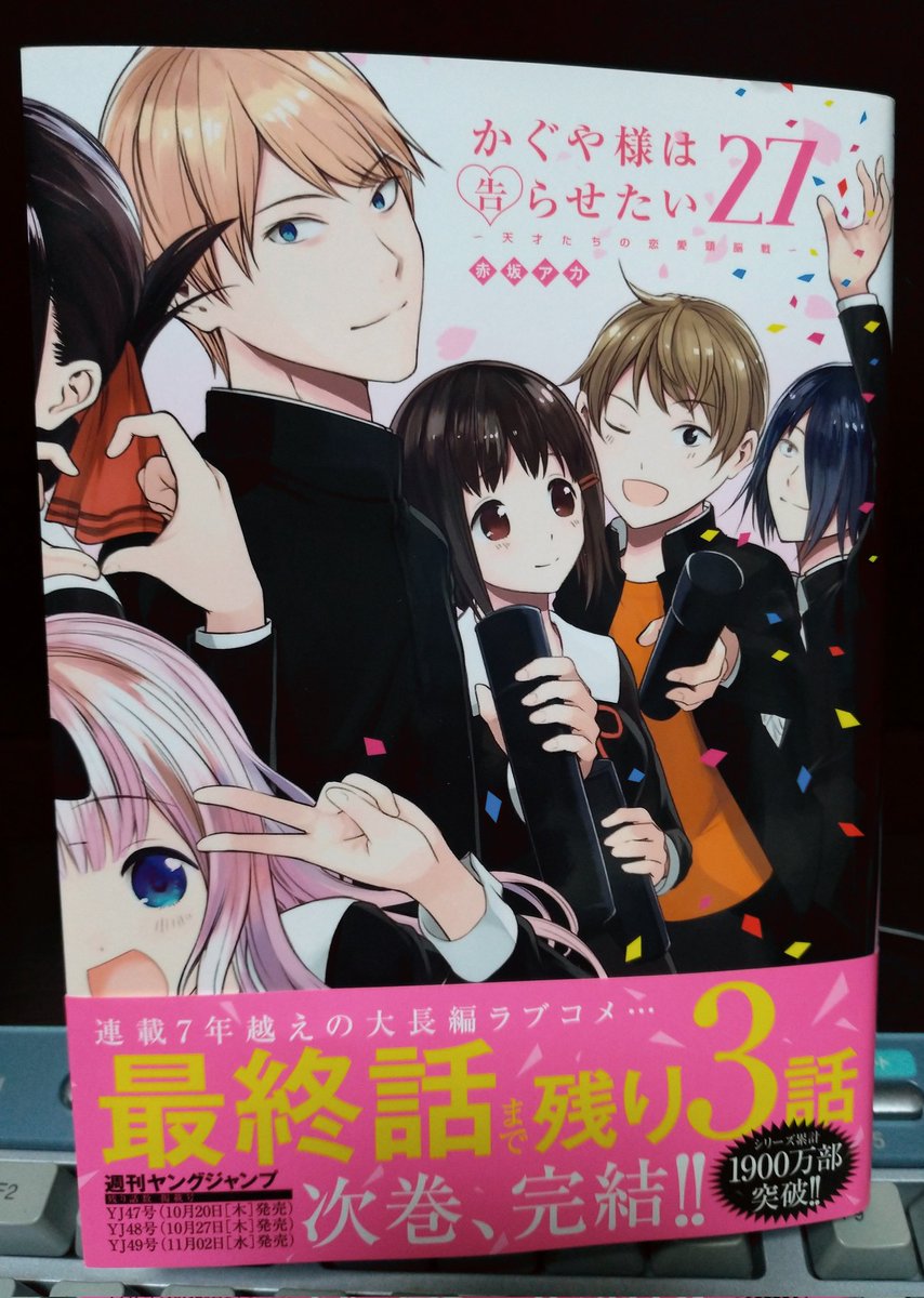かぐや様は告らせたい 1-27巻/同人版 1-4巻セット