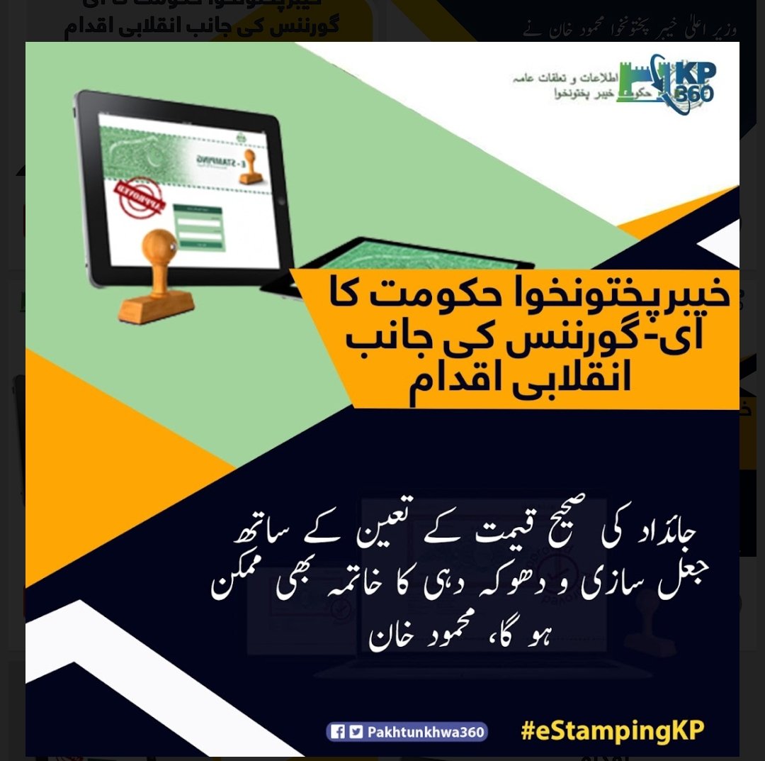 mkwrites22's tweet photo. خیبرپختونخوا حکومت کا ای-گورننس کی جانب انقلابی اقدام
وزیر اعلیٰ خیبر پختونخوا محمود خان نے خیبرپختونخوا میں ای-اسٹامپ پیپر کا اجراء کر دیا
#eStampingKP https://t.co/9skVRnvnYd