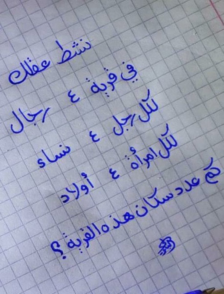 s7ab121's tweet photo. ٤رجال عدد سكان القريه https://t.co/8WjgKvKJos