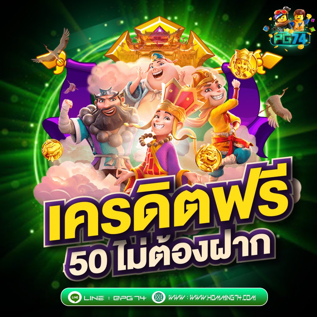Harochi5's tweet photo. 👑PG 74 👑
🔥เครดิตฟรี 50บ.

⚡️รับได้ทุกยูส  ไม่ต้องฝากก่อน
🔵LINE VIP♦️
🔴รับเครดิตฟรี 50♦️ https://t.co/LcRVjX2ilE
เว็บไซต์ https://t.co/k6bpOAvd79 https://t.co/BIMSFCOcCw