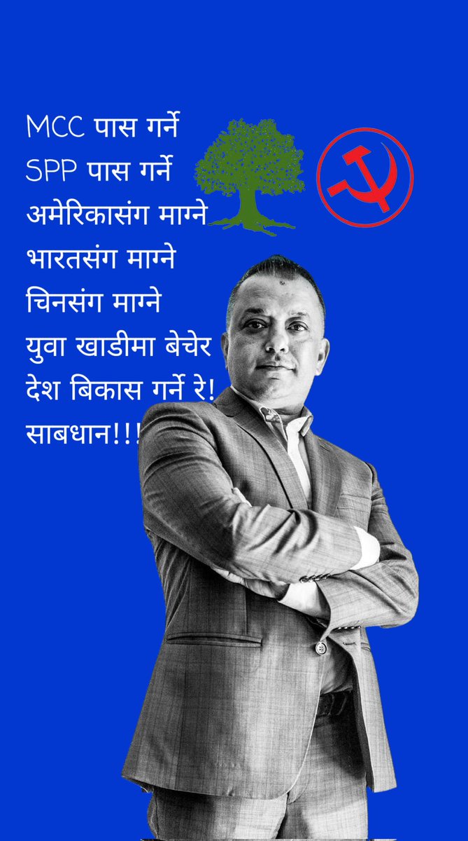 sunsaribaraha's tweet photo. Mcc पास गर्ने 
Spp पास गर्न खोज्ने
अमेरिकासँग माग्ने 
भारतसँग माग्ने
चिनसँग माग्ने
युवा खाडीमा बेचेर
देश बिकास गर्ने रे !
साबधान!!

जसले बनायो सहि बनायो ।👌😂

साभार:सामाजिक संजाल https://t.co/2jwM4O1aRN