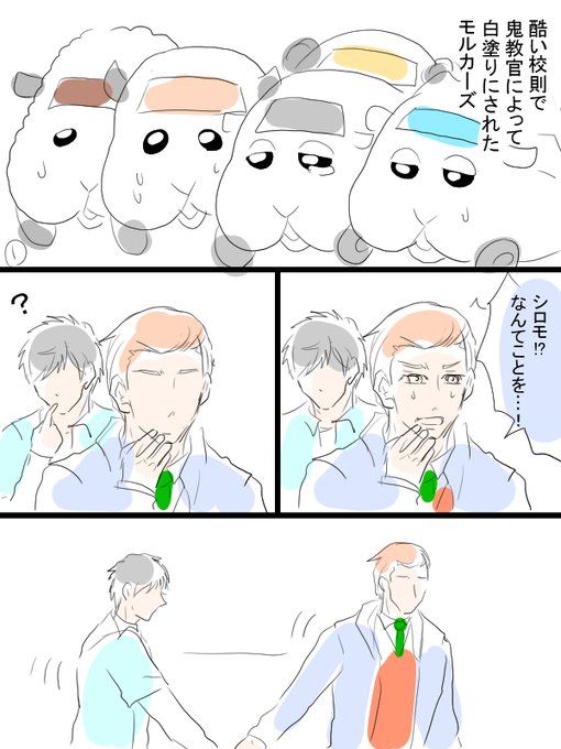 モルカー漫画描きました。テディと飼い主(畜生氏)とシロモ飼い主。白塗りのあれ。 