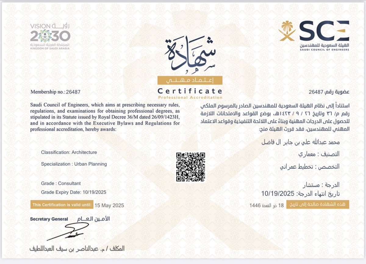 #الحمدلله دائما وابدا، صدرت موافقة #الهيئة_السعودية_للمهندسين <a href="/Eng_Council/">الهيئة السعودية للمهندسين</a> على منحي درجة مستشار والتي تعتبر اعلى درجة تصنيف تمنحها الهيئة.

#وزارة_الشؤون_البلدية #وزارة_الإسكان 
#جدة #نجران #السعودية_العظمى #الرياض