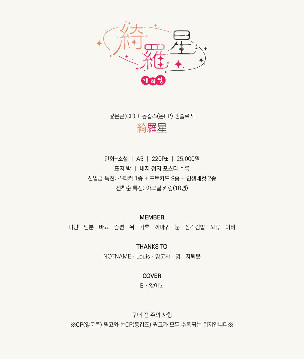 DongGabjeu's tweet photo. ✨️앟문큰+동갑즈 앤솔로지 재고판매 안내✨️

기한: 10월 25일 21시부터 재고 소진 시까��
선입금 특전은 소량 남아 폼 제출 선착순으로 증정합니다.
그 외 주의사항이 있으니 꼭 폼 확인 후 구매 부탁드립니다.

🔗 https://t.co/x7lGCoeX74 https://t.co/avCmzobphK