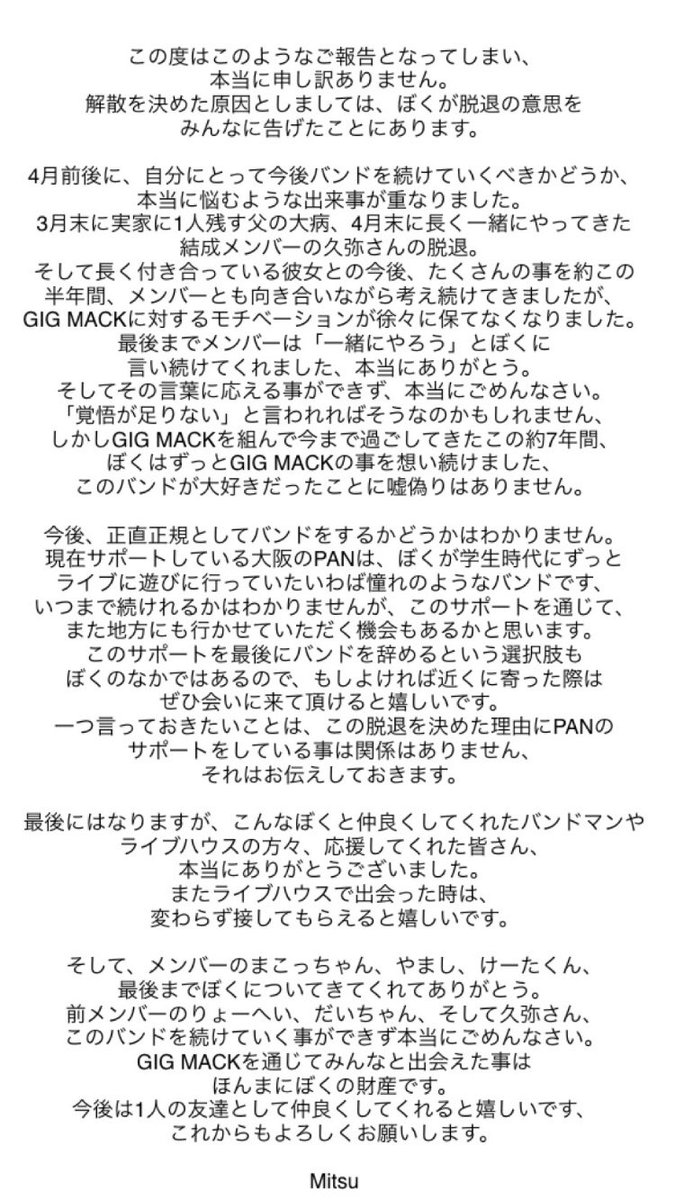 GIG MACKと出会ってくれた
全ての皆様へ。

本日をもちまして【解散】致します。

このようなご報告となり大変申し訳ございません。

長きにわたってのご声援、本当にありがとうございました。