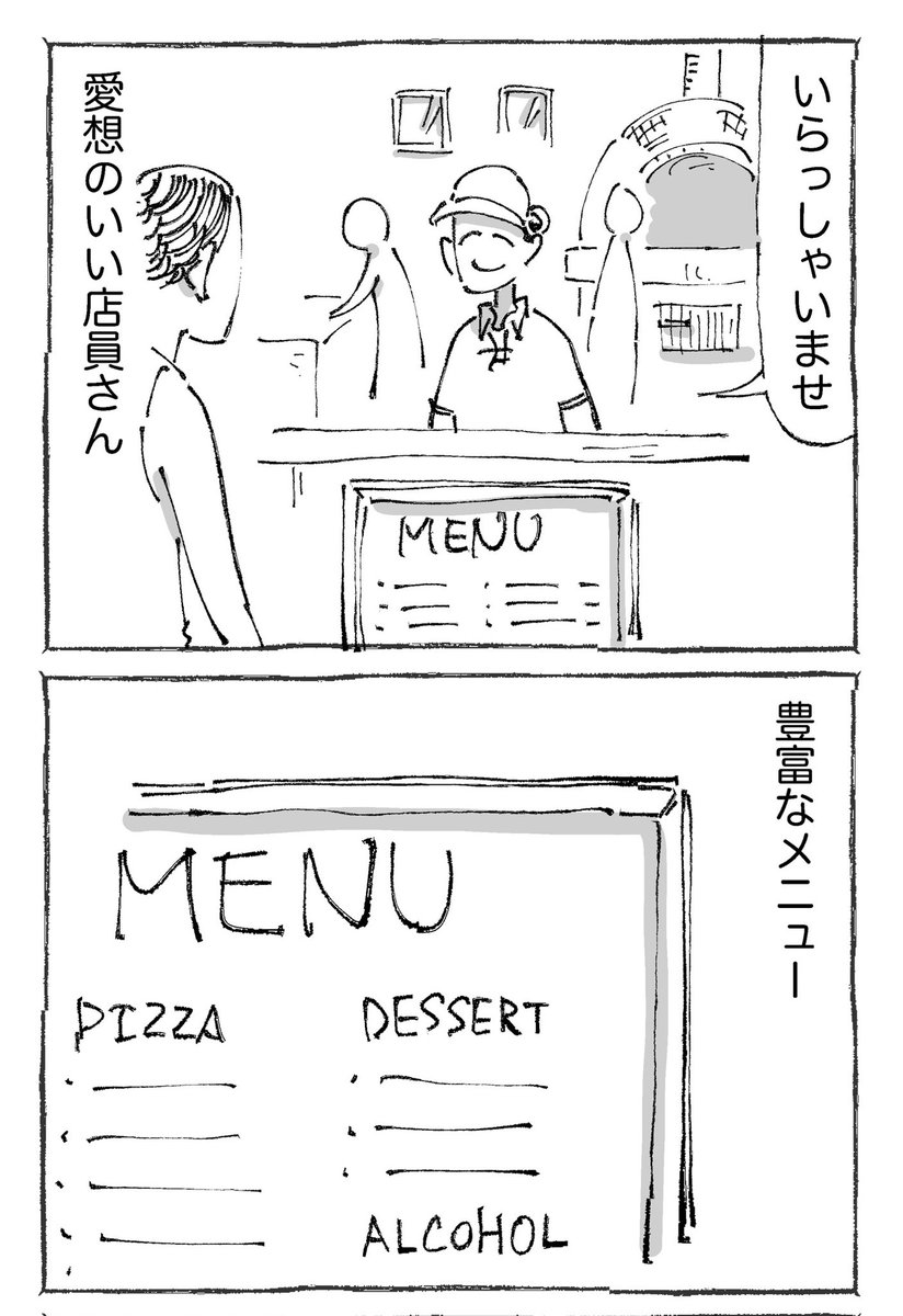 海外ピザ店大将の怒号と本音。【4/8】 