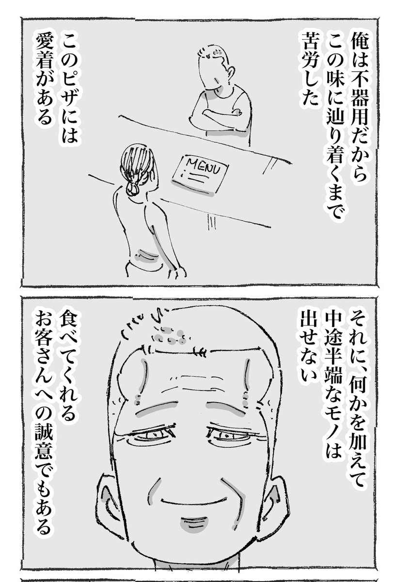 海外ピザ店大将の怒号と本音。【4/8】 