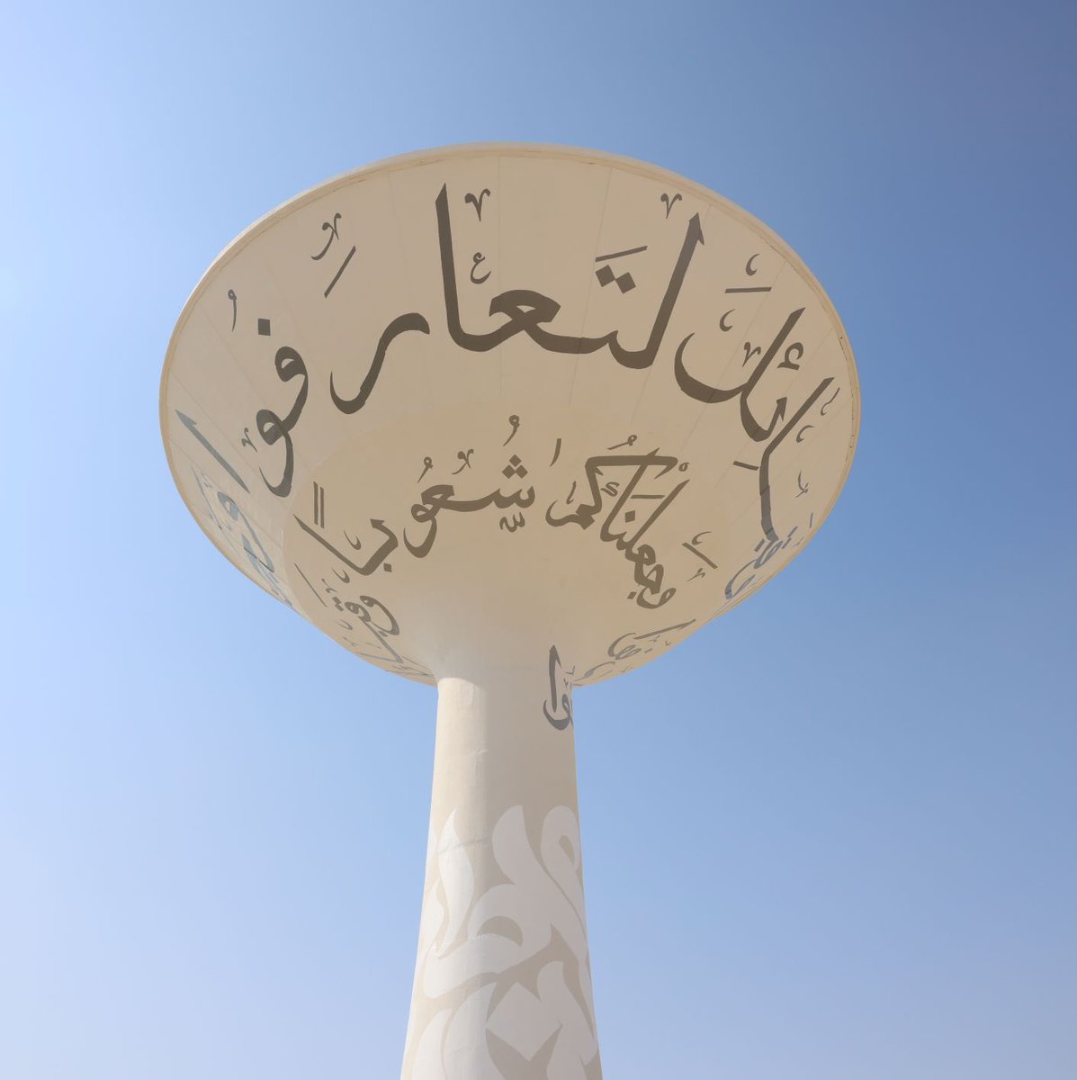 NadeebQa's tweet photo. 🇸🇦🇶🇦| وجعلناكم شعوبًا وقبائل لتعارَفوا 🤝

3 فنانين سعوديين
بدر البلوي
شمس الزهراني
أحمد السليماني

يُهدون دولة قطر عملًا فنيًّا مميّزًا، عبر تزيين برج خزّان المياه بالآية الكريمة وذلك ترحيبًا بضيوف مونديال #قطر_2022 ⚽️

#السعودية | #نديب_قطر | #قطر 🇶🇦 https://t.co/k2Qjl8TVFS