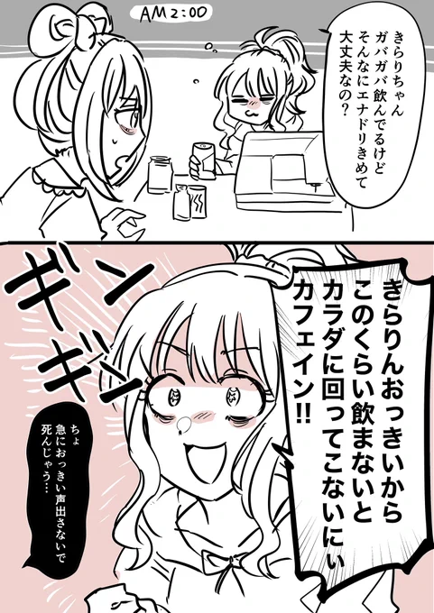 イベのしゅがきら妄想雑漫画 