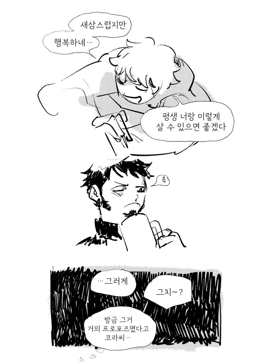 13살 연하의 짝사랑 
