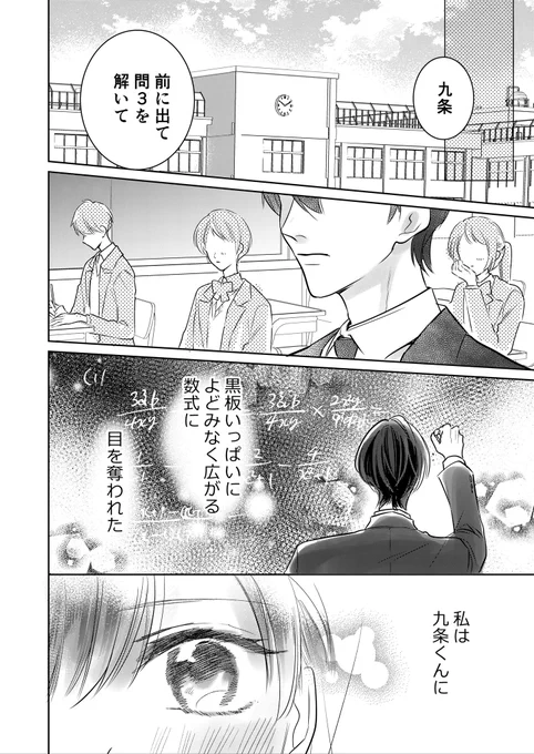 学年トップの男の子と大人の関係になる話(1/2) 