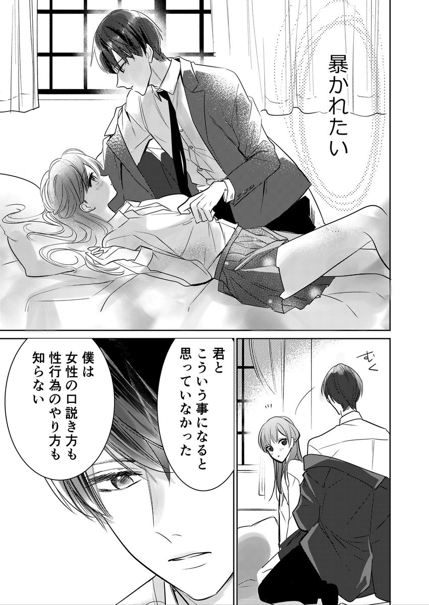 学年トップの男の子と大人の関係になる話(1/2) 