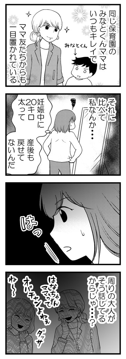 「夫に内緒で借金300万」第3話(1/3)

娘に「ママはオバチャンなの?」と聞かれて・・・

#コミックエッセイ
#漫画が読めるハッシュタグ 