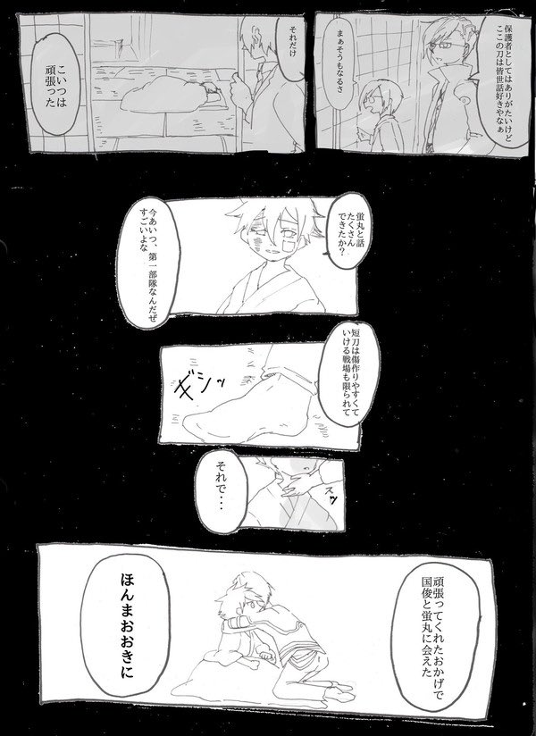 死ぬほど昔に描いたおいさんのとうらぶ 漫画

ド下手だけど自分としてはすごい好きなお話です🤗

おいさんまじで明石が来なかった本丸です 